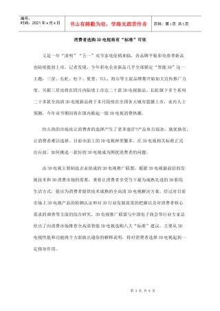 消费者选购3D电视将有“标准”可依