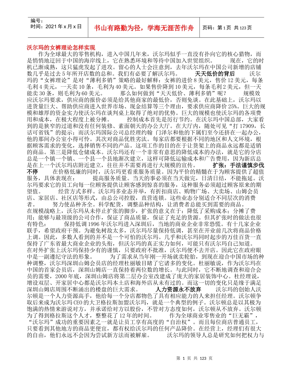 沃尔玛的女裤营销理论知识_第1页