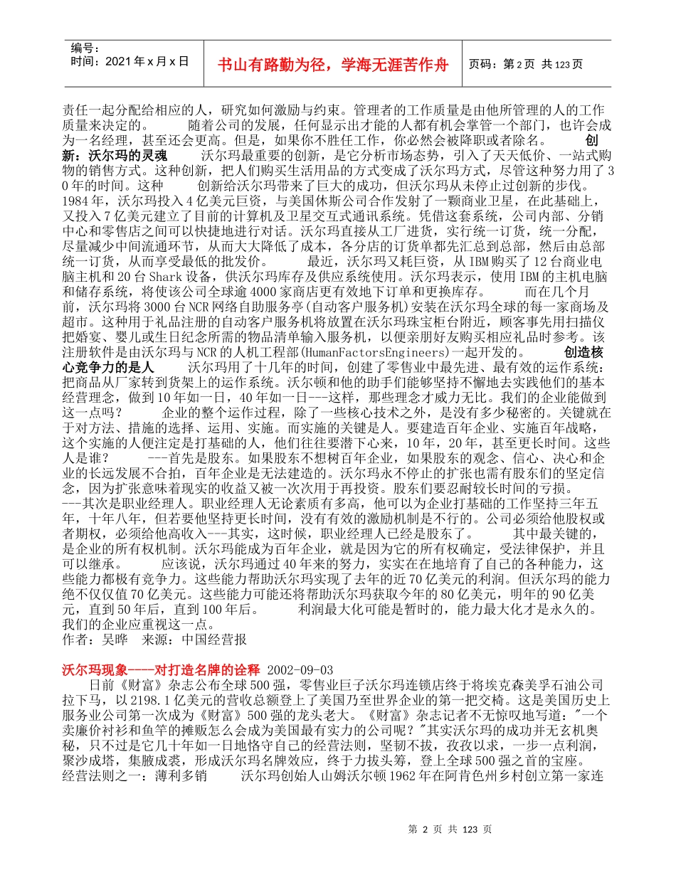沃尔玛的女裤营销理论知识_第2页