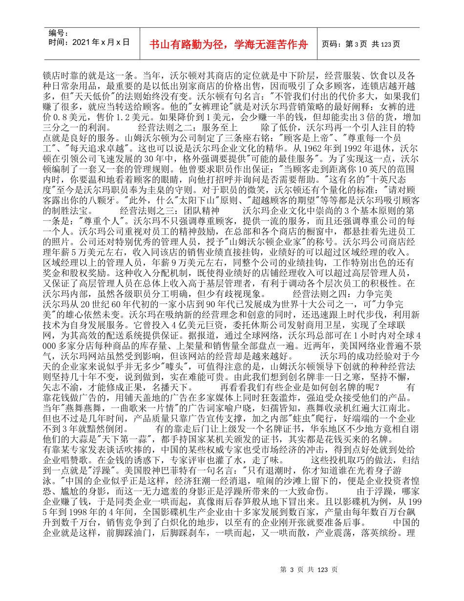 沃尔玛的女裤营销理论知识_第3页