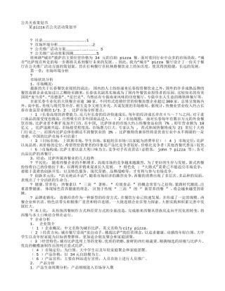 披萨店促销方案(DOC9页)