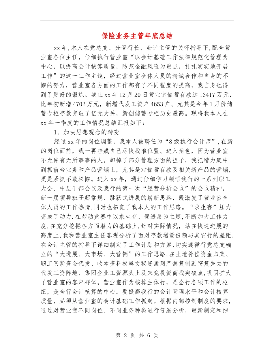 保险业务主管年底总结_第2页