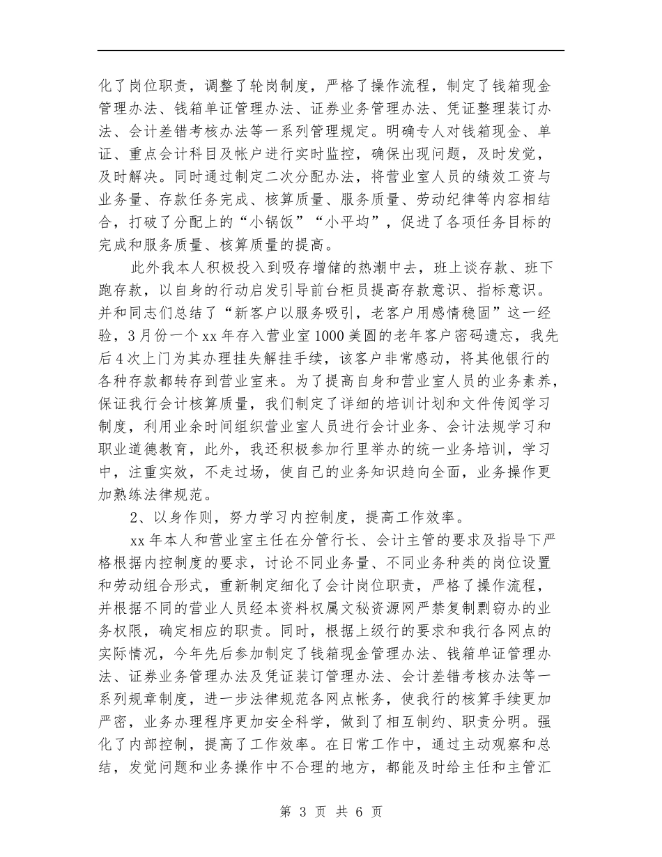 保险业务主管年底总结_第3页