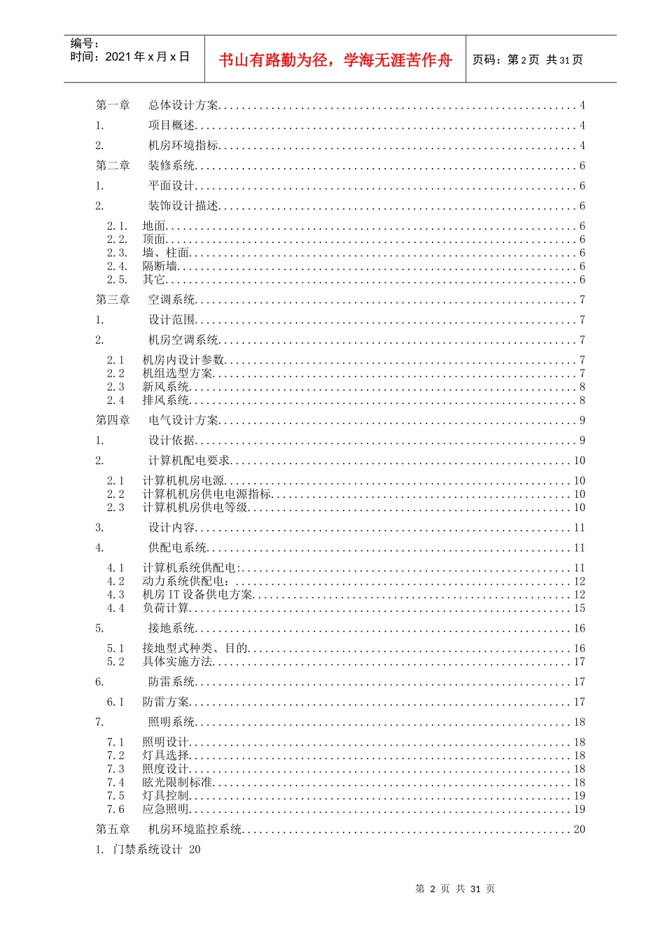 数据中心建设工程方案_第2页