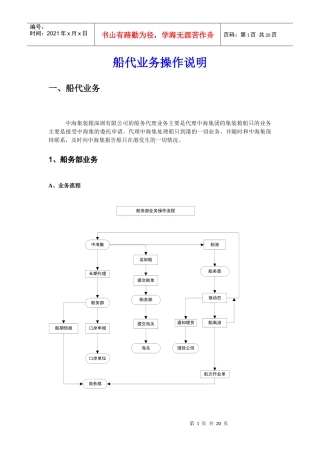 船代业务管理及管理知识操作系统说明书