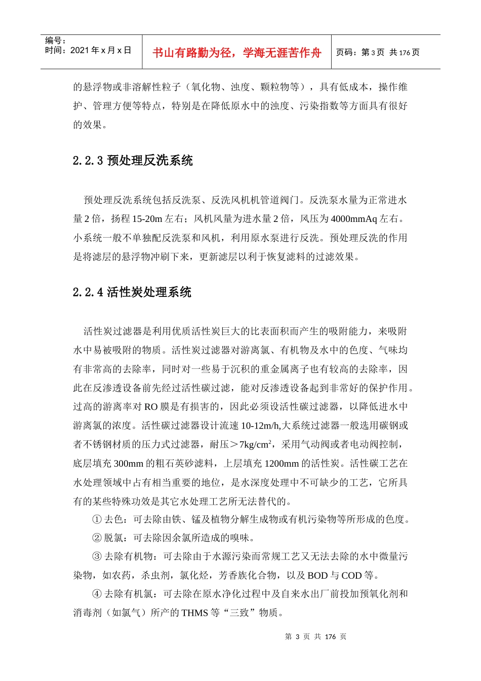 高效节水灌溉工程方案_第3页