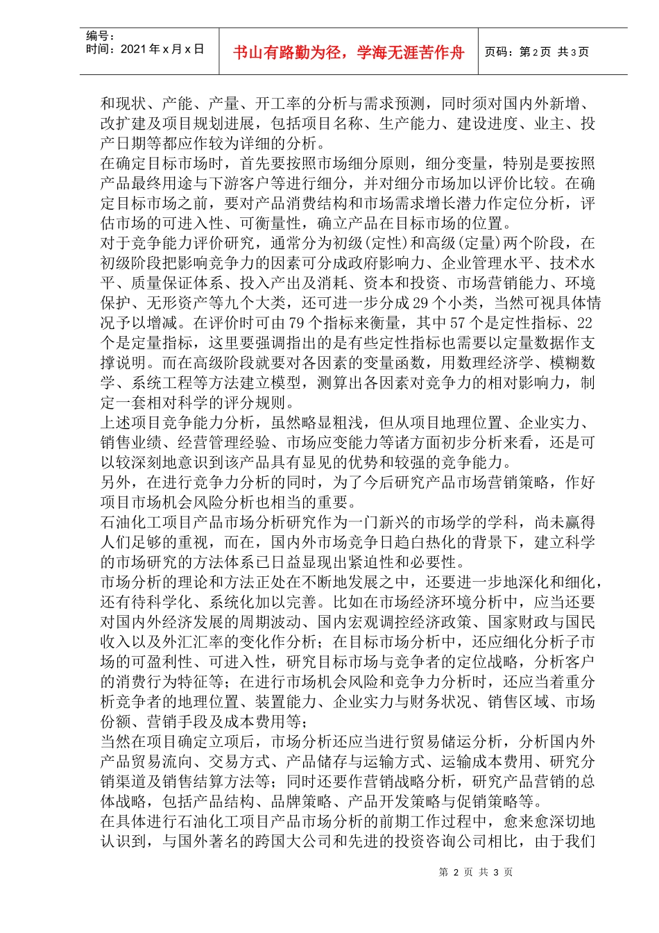 石化产品的市场分析(1)_第2页