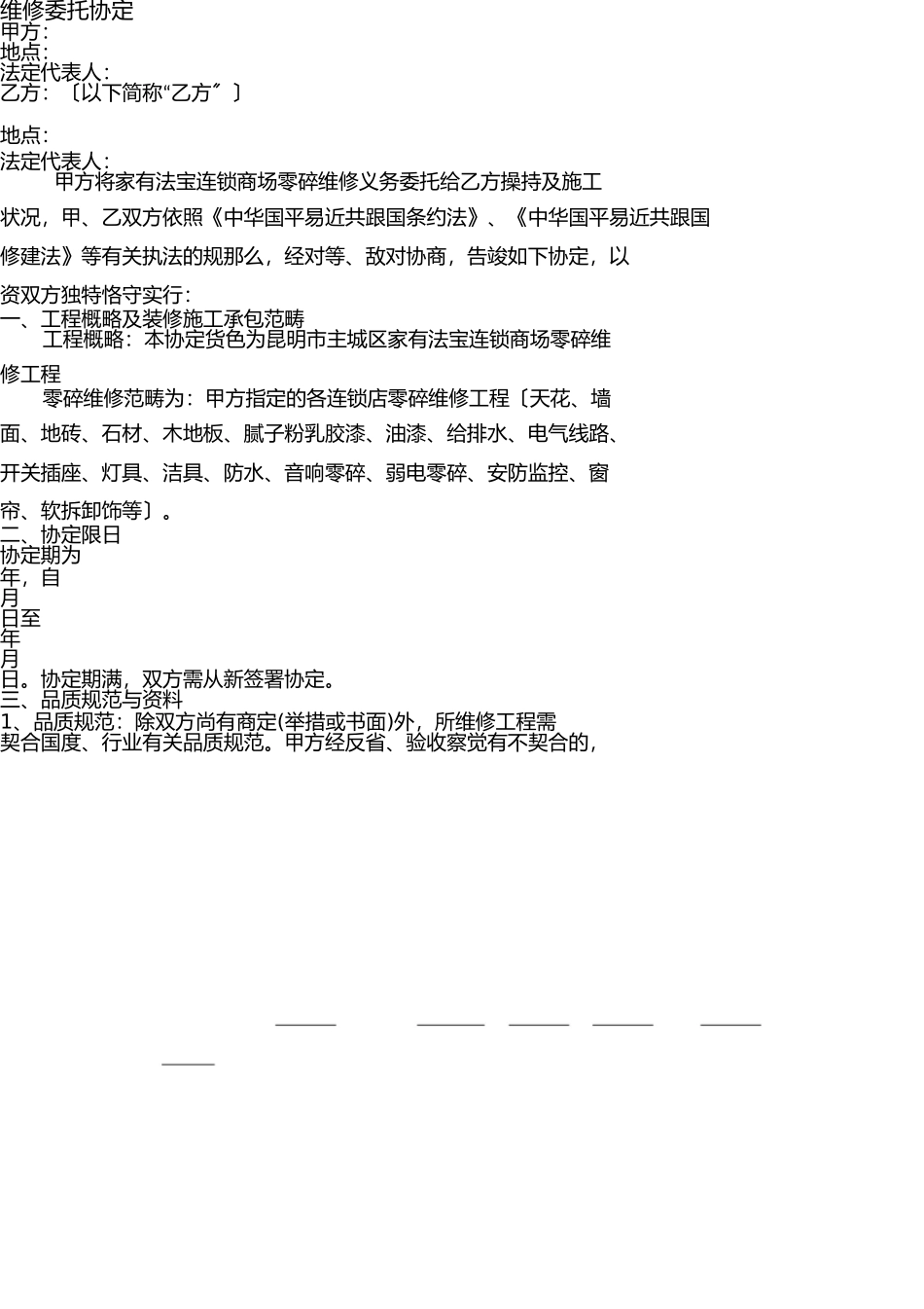 长期维修协议 _第1页