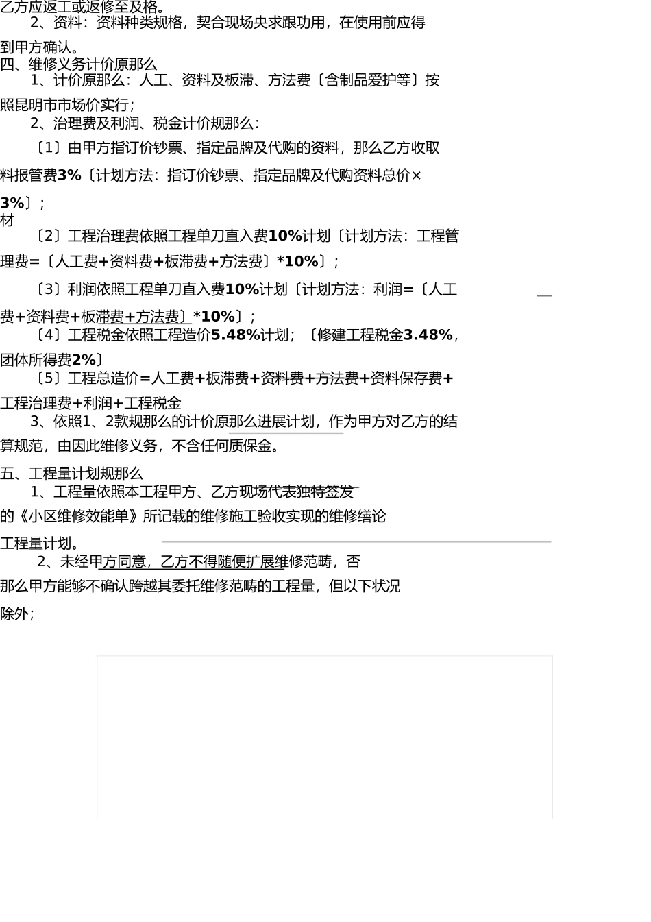 长期维修协议 _第2页