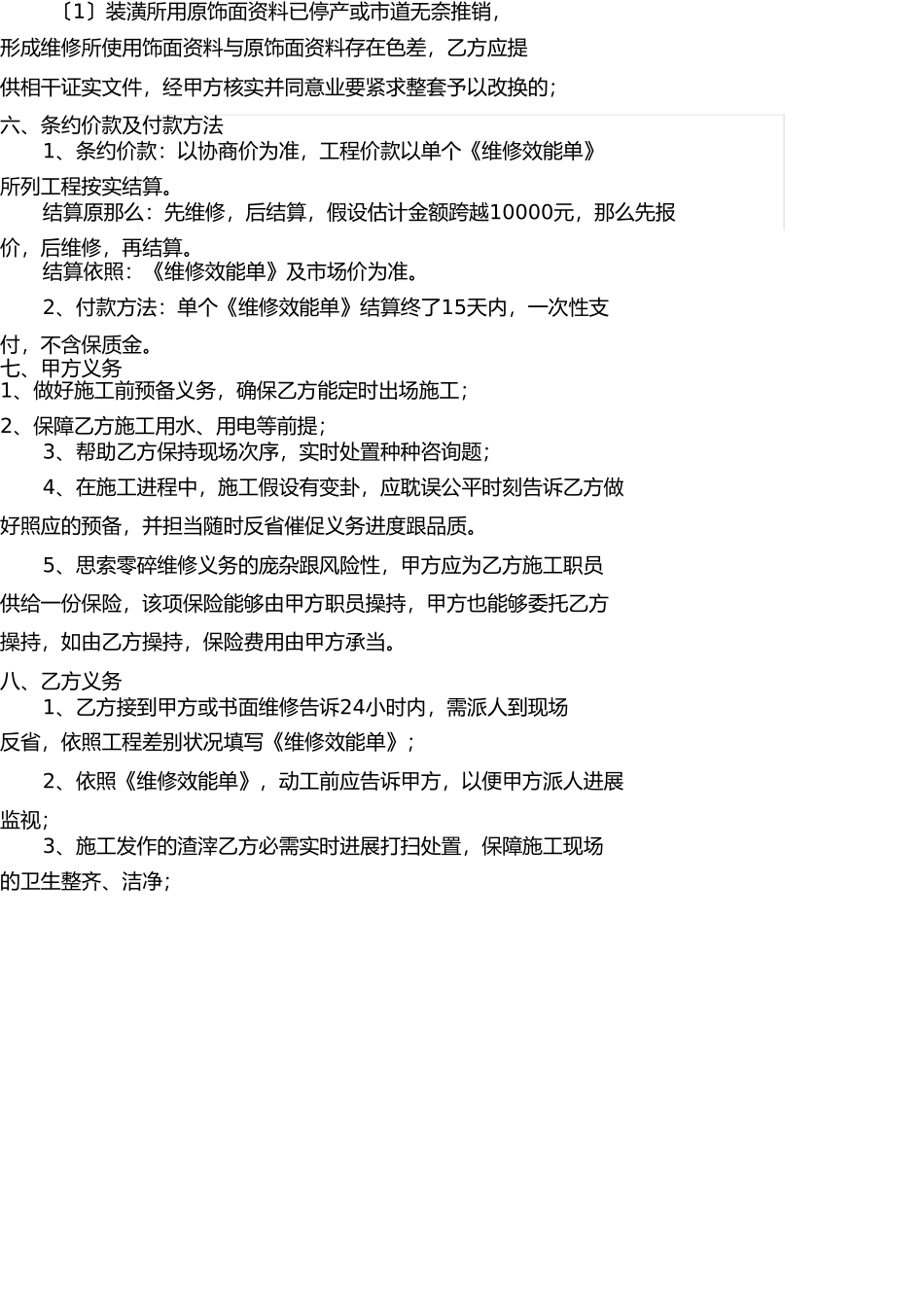长期维修协议 _第3页