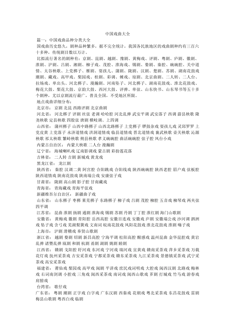 中国戏曲大全 _第1页