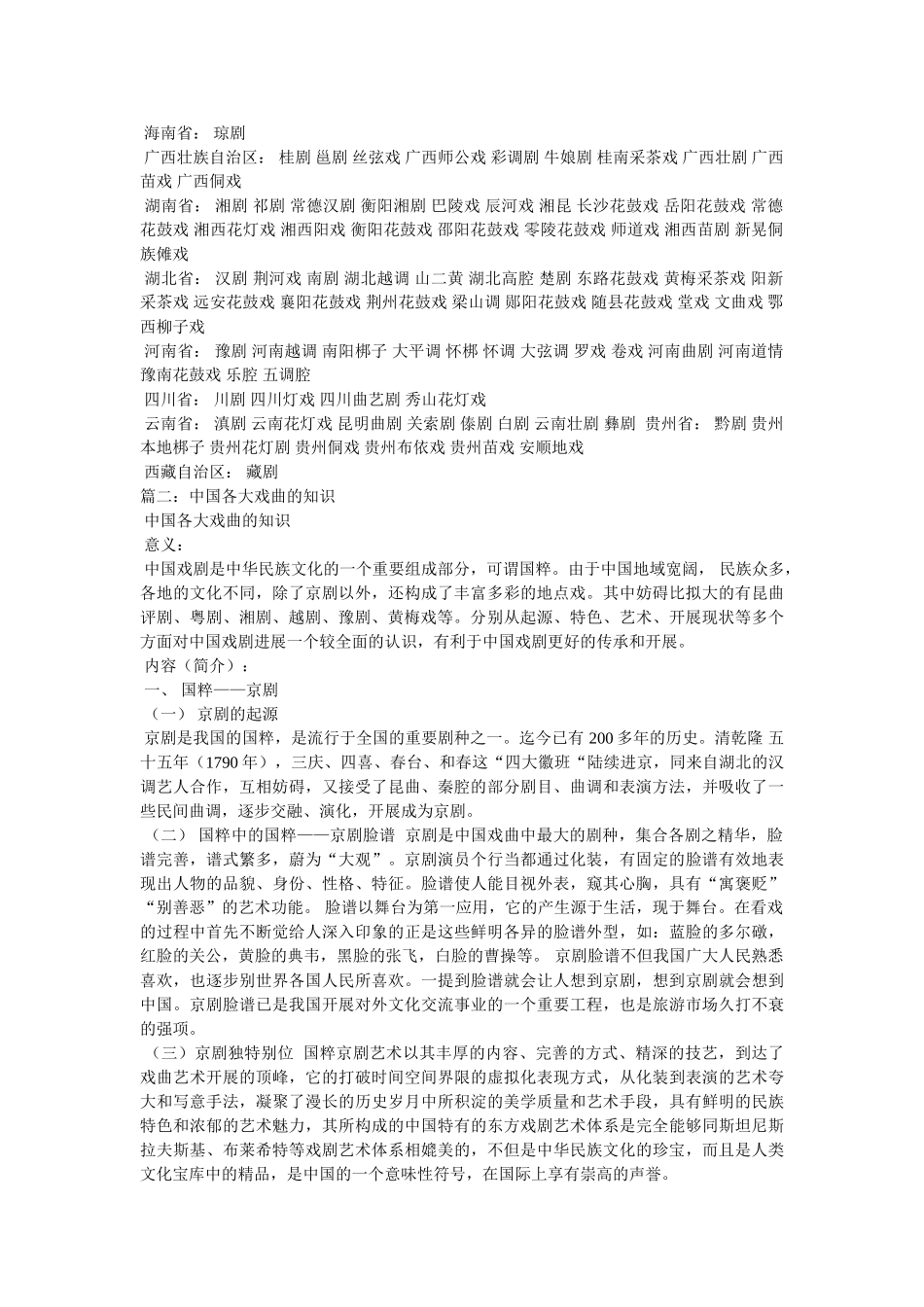 中国戏曲大全 _第2页