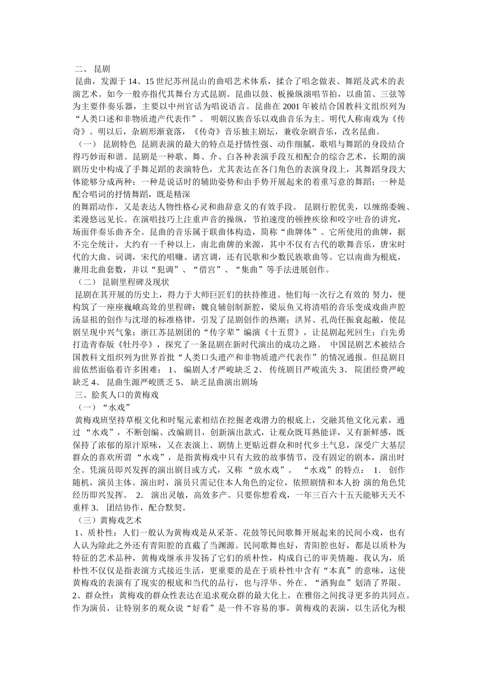 中国戏曲大全 _第3页