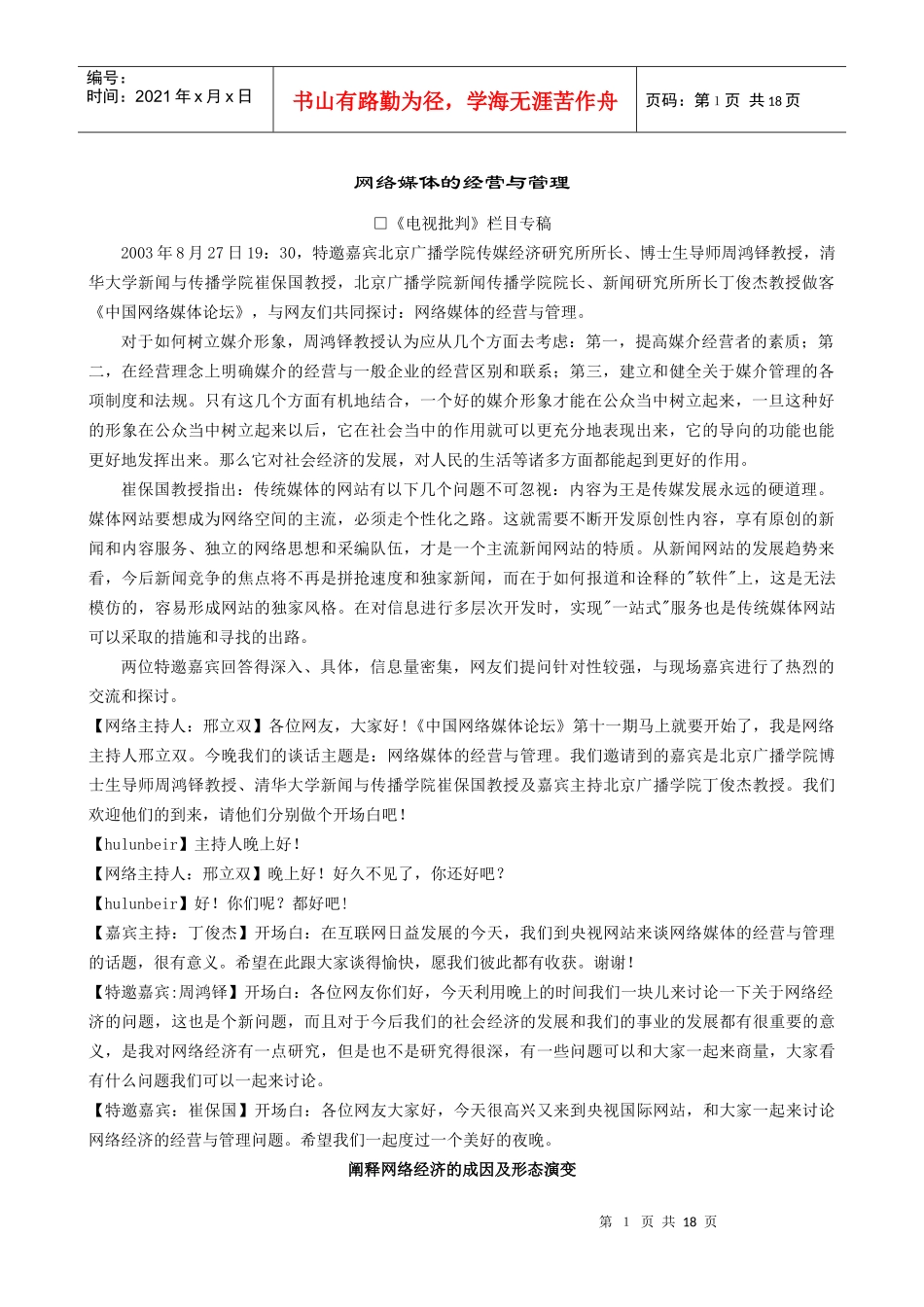 网络媒体的经营与管理_第1页