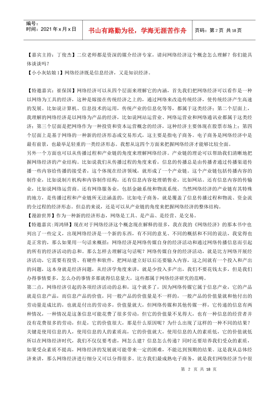 网络媒体的经营与管理_第2页