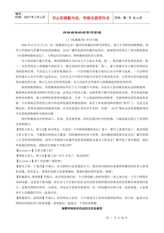 网络媒体的经营与管理