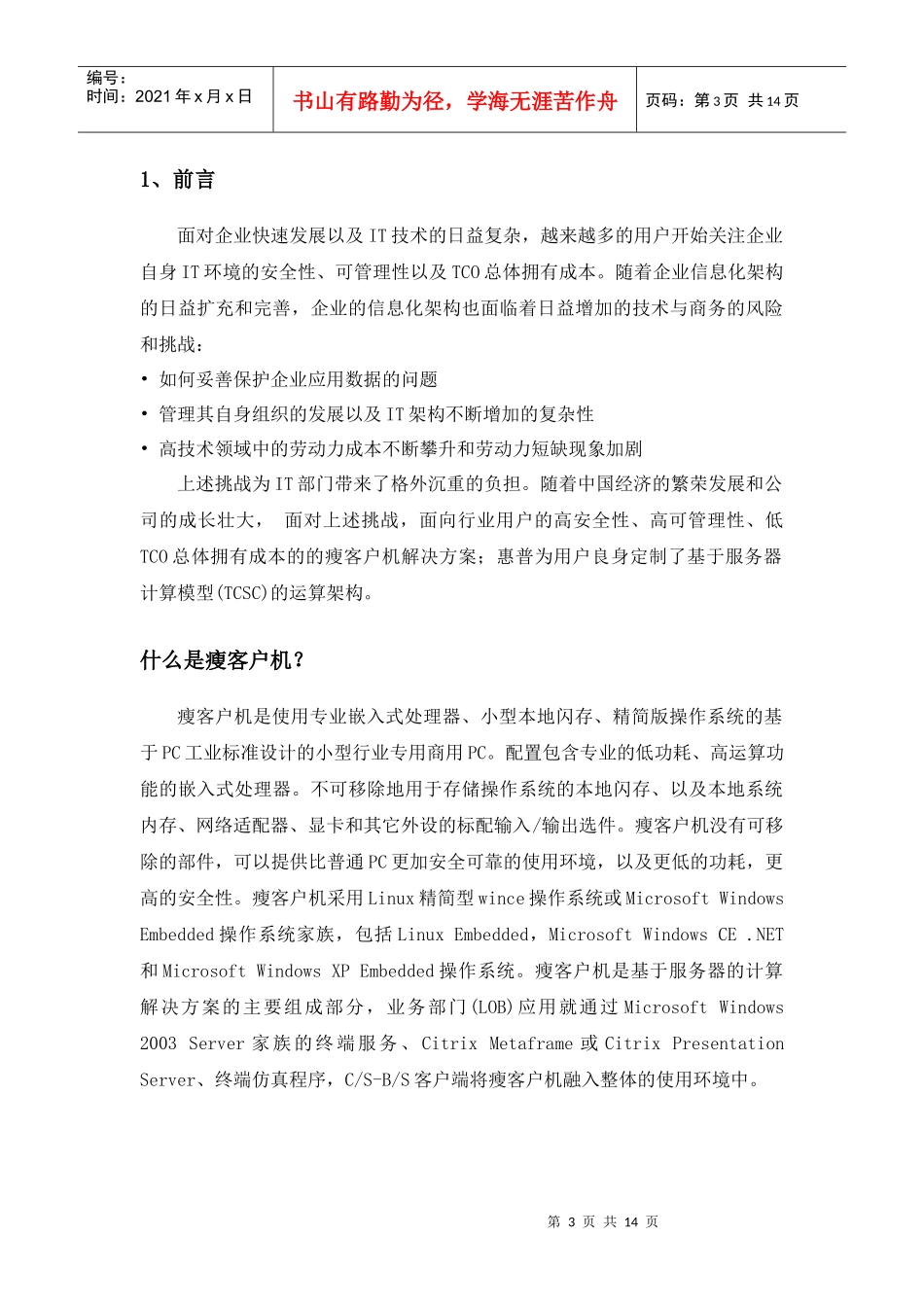 瘦客户机解决方案概述_第3页