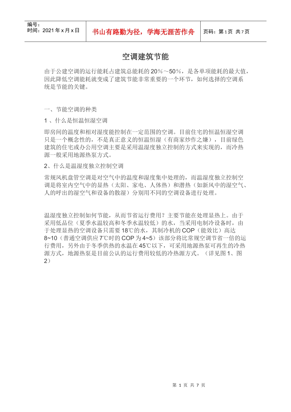 空调建筑节能_第1页