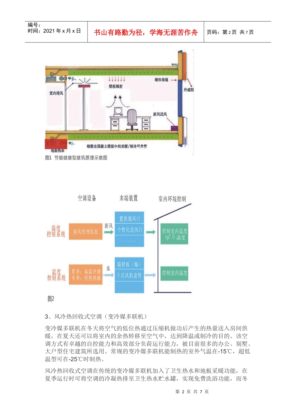 空调建筑节能_第2页