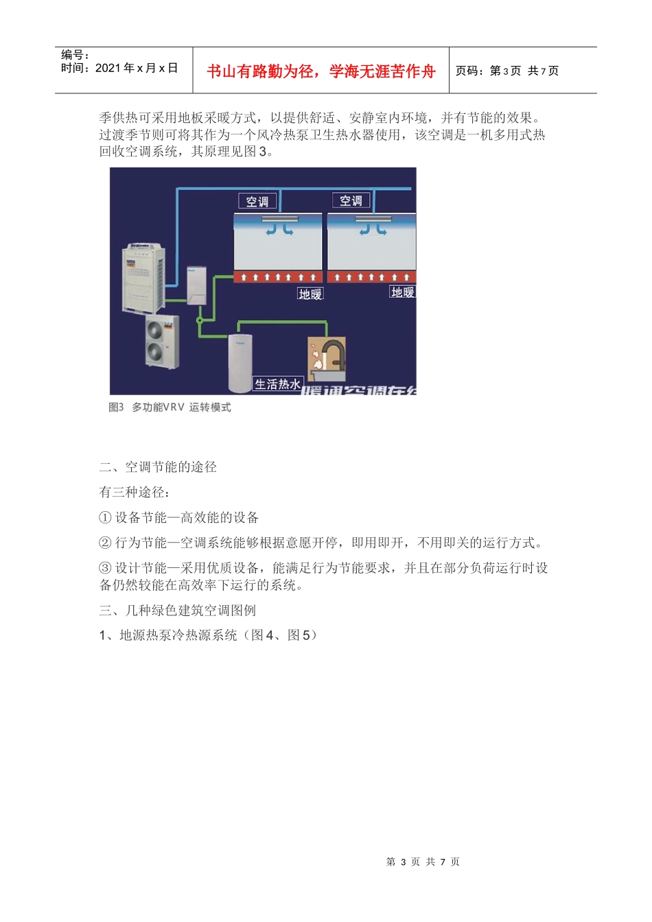 空调建筑节能_第3页