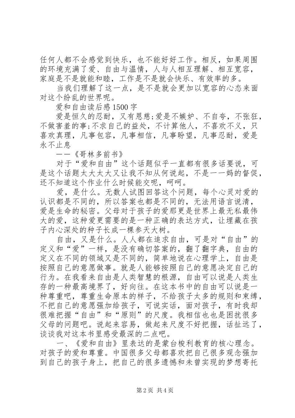 《爱和自由》读后感范本_第2页