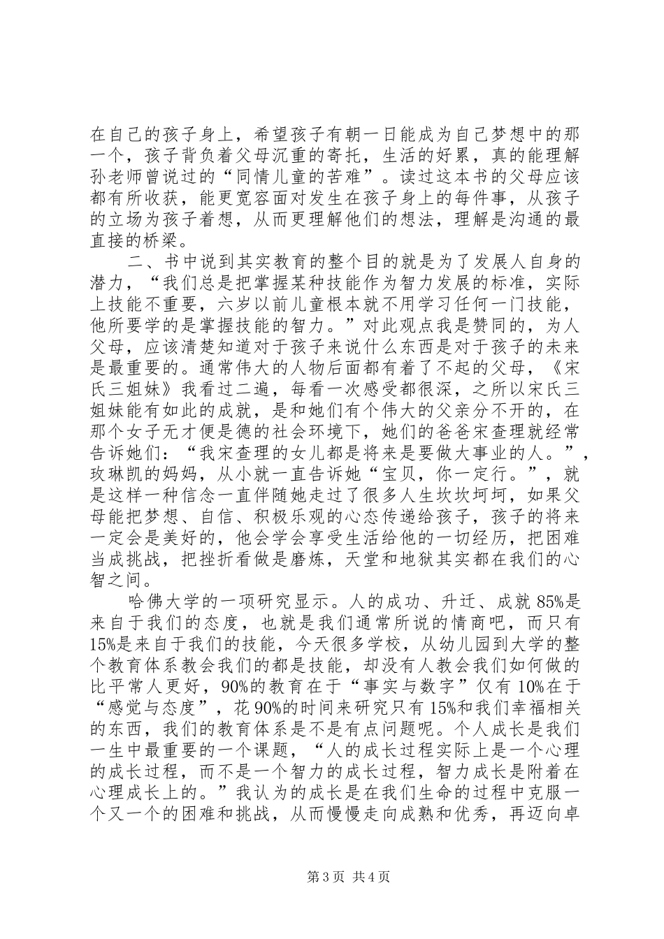 《爱和自由》读后感范本_第3页