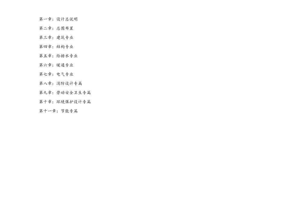 新建库房方案设计概要_第2页