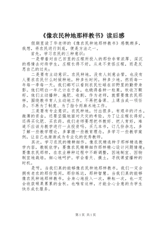 《像农民种地那样教书》读后感