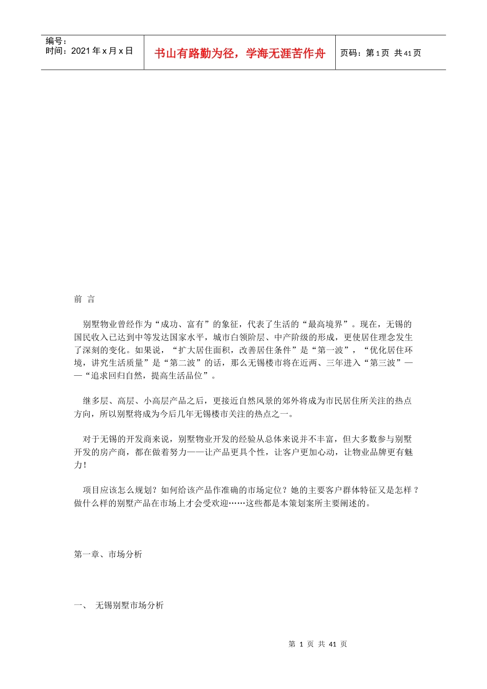 某别墅营销策划范本_第1页