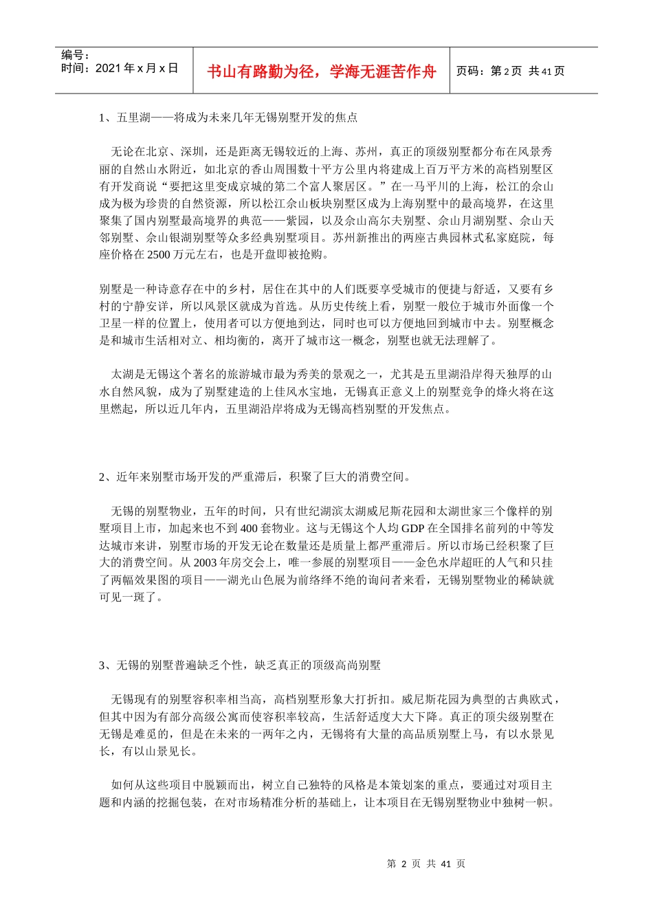 某别墅营销策划范本_第2页