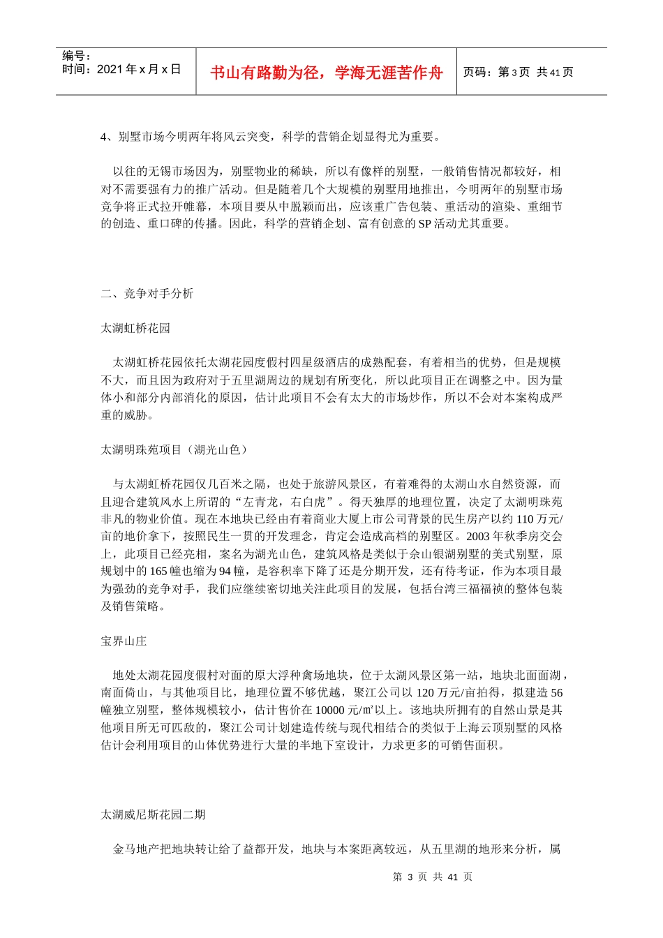 某别墅营销策划范本_第3页
