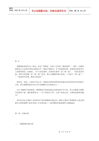 某别墅营销策划范本