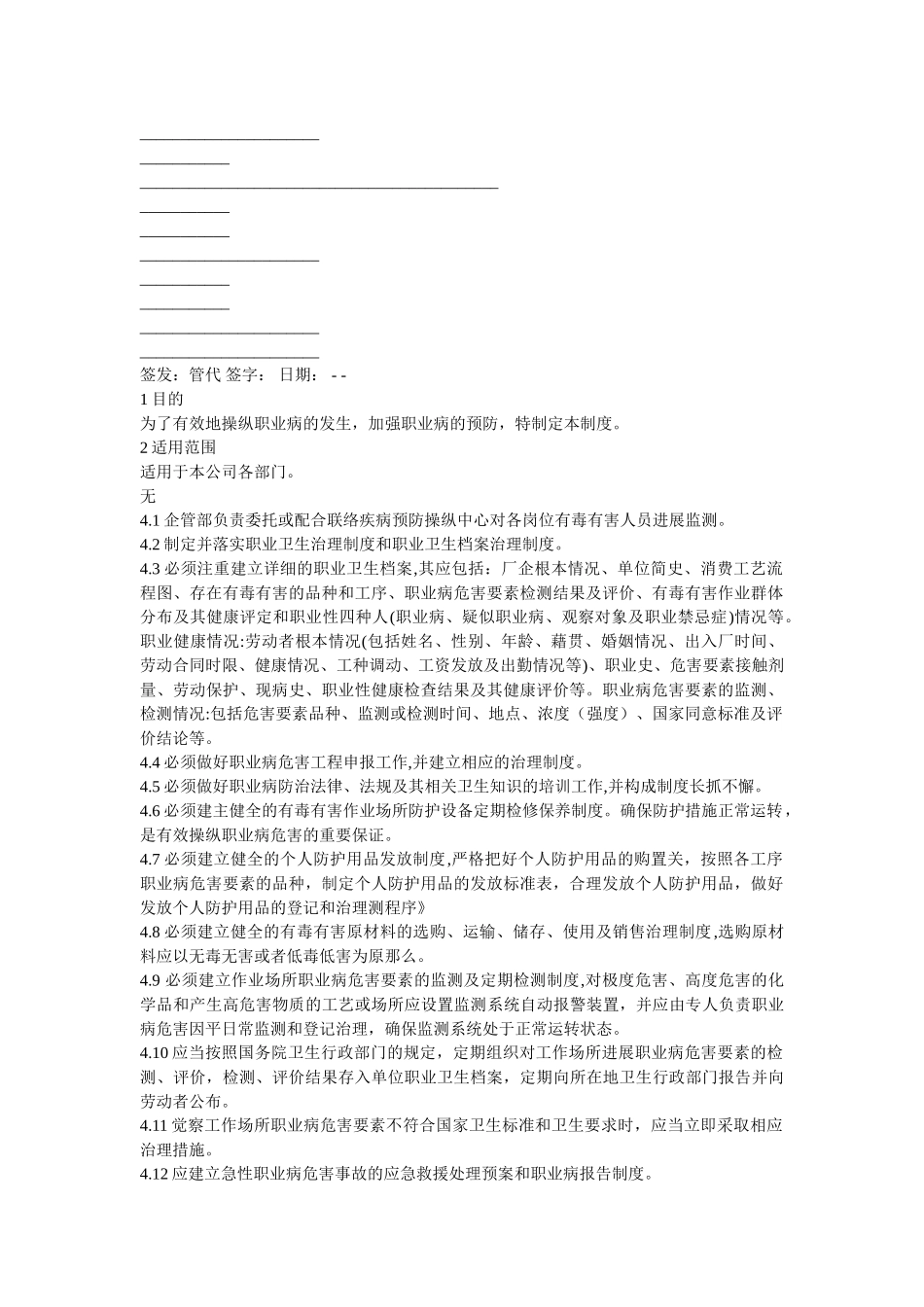 职业卫ۥ生工作制度精选 _第2页