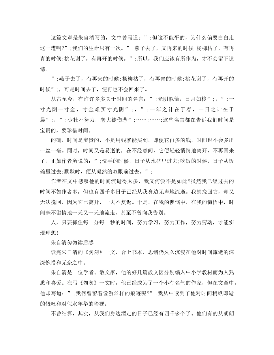 朱自清匆匆读后感500字范文5篇 _第2页