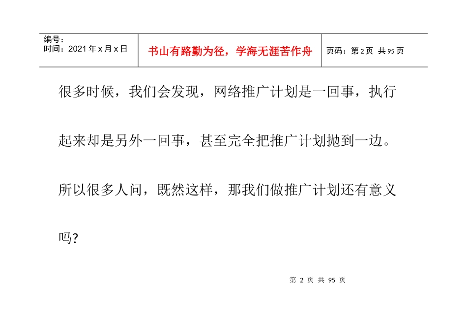 网络推广策划书模版_第2页