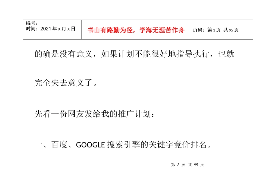 网络推广策划书模版_第3页