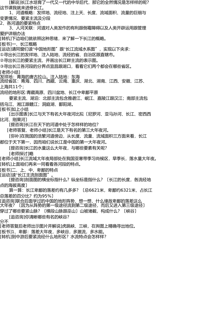 长江教学设计 _第2页