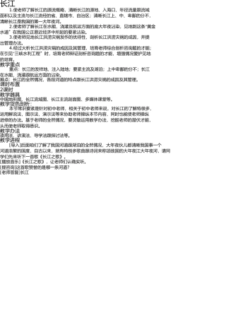 长江教学设计 