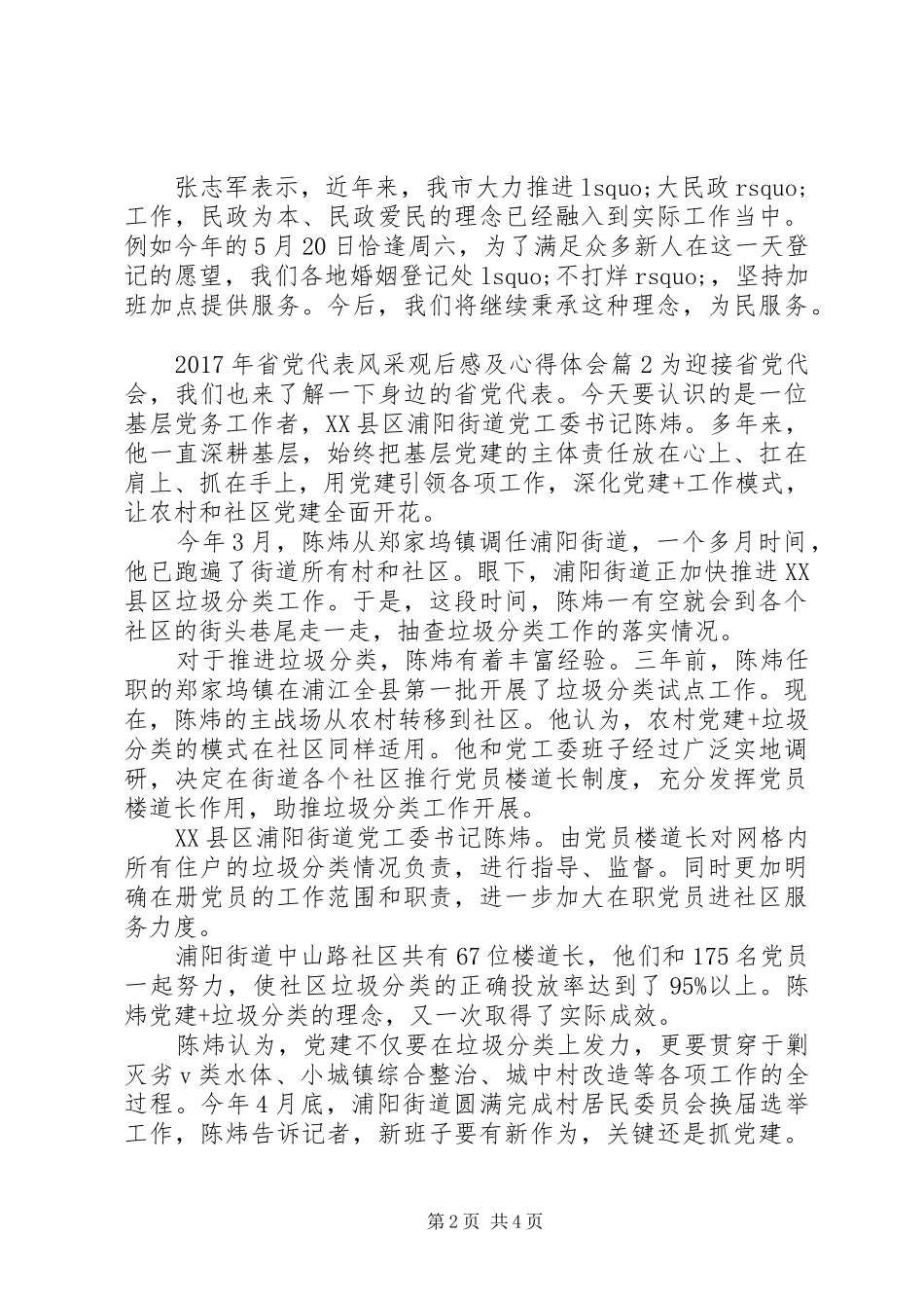 XX年省党代表风采观后感及心得体会_第2页