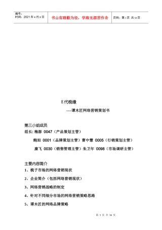 谭木匠网络营销策划书样本