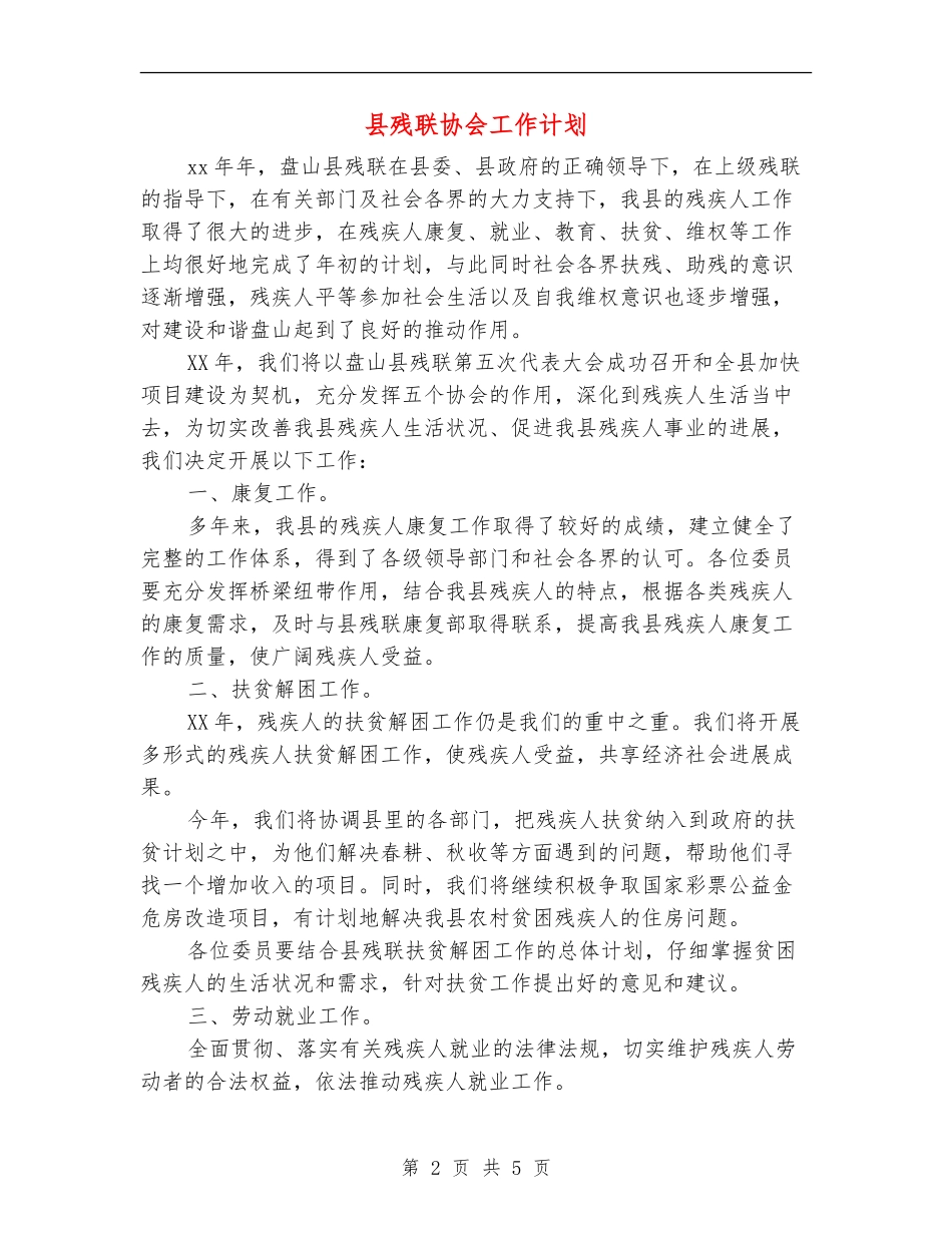 县残联协会工作计划_第2页