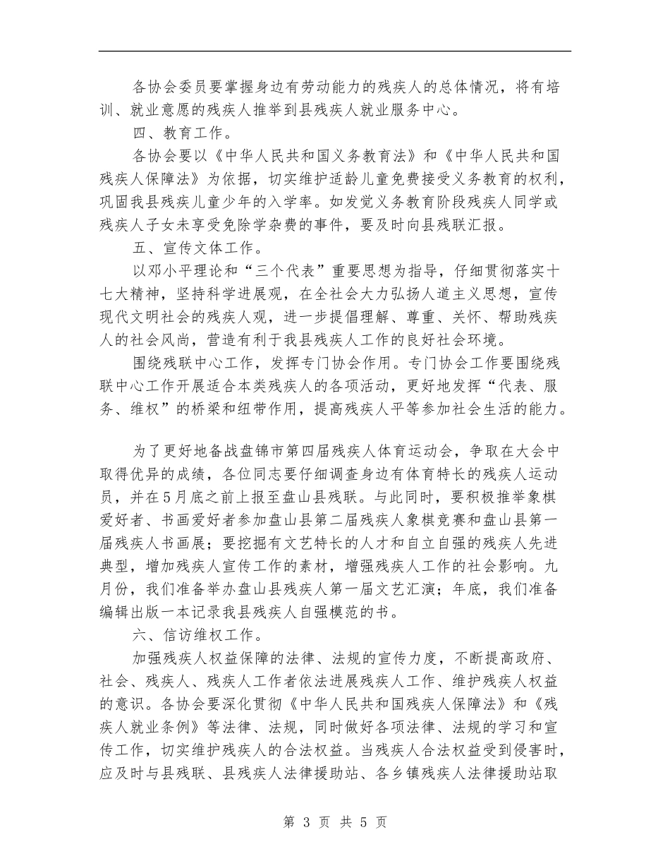县残联协会工作计划_第3页