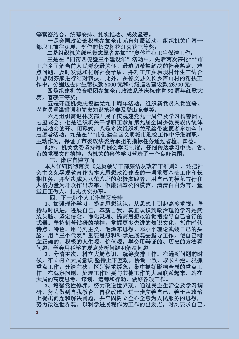 市委政法委机关党组织书记述职报告_第2页