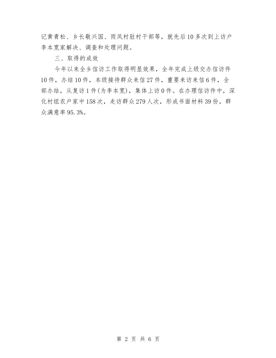 2024年度信访工作总结3与2024年度信访稳定工作总结汇编_第2页
