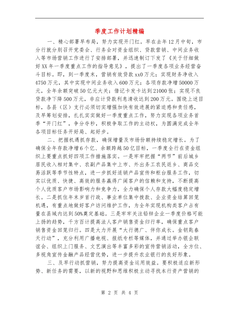 季度工作计划精编_第2页