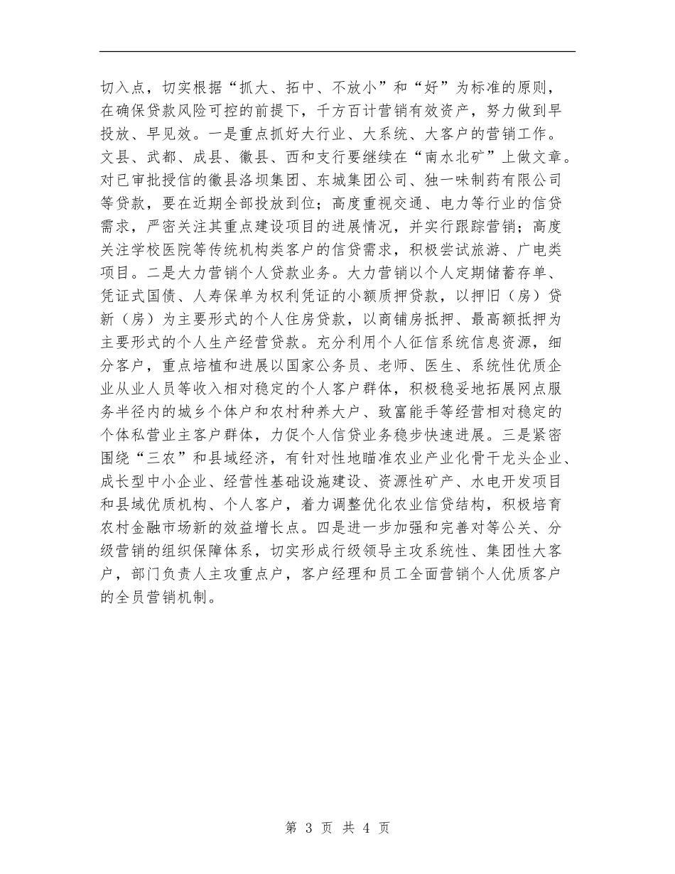 季度工作计划精编_第3页