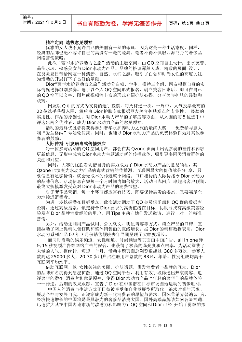 网络营销策略简析_第2页