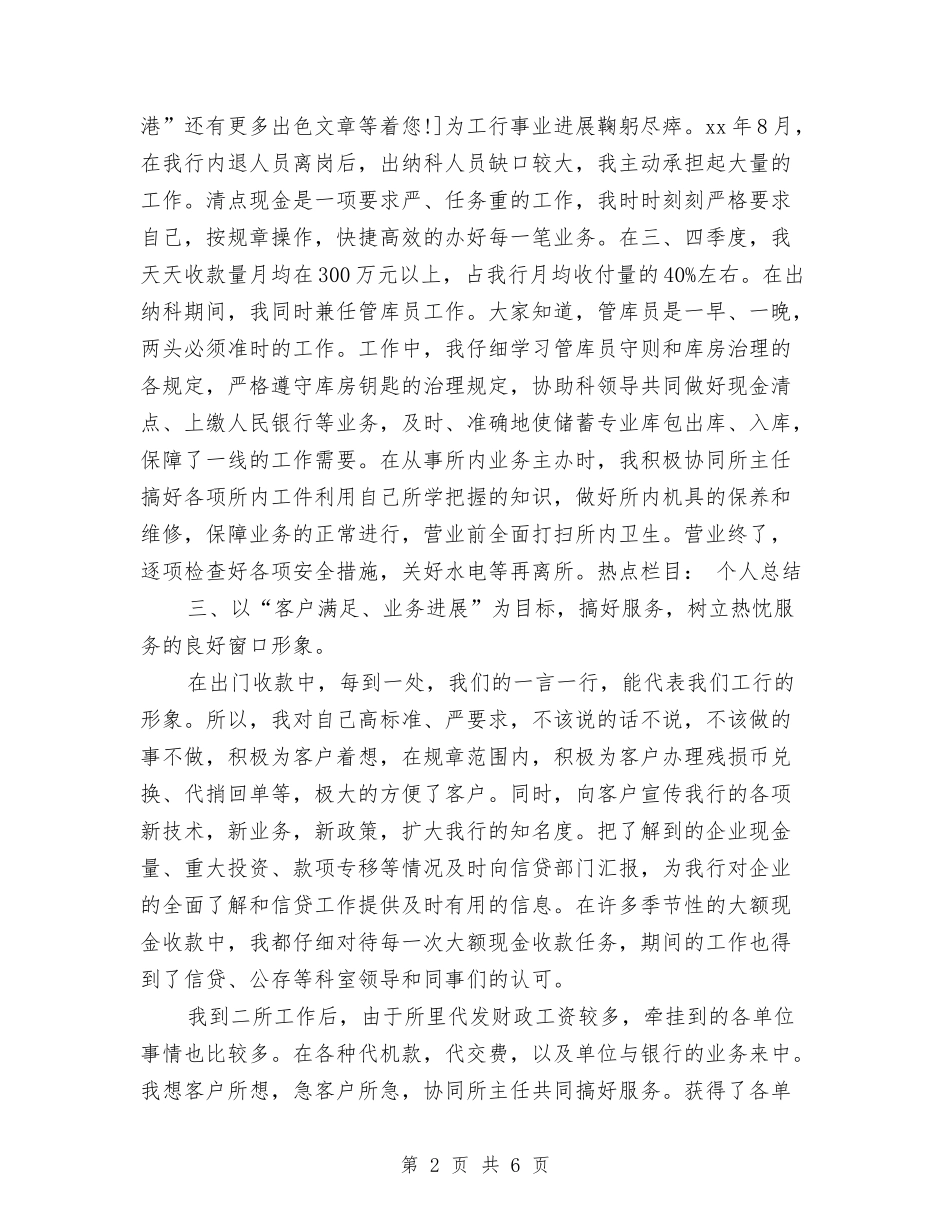 2024助理经济师个人工作总结报告范文与2024助理经济师个人年终总结范文汇编_第2页