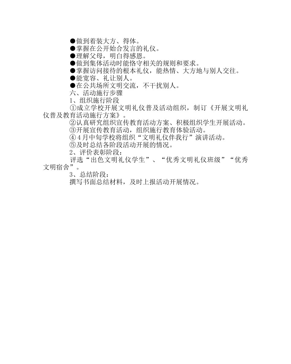政教处范文文明礼仪教育活动实施方案 _第2页