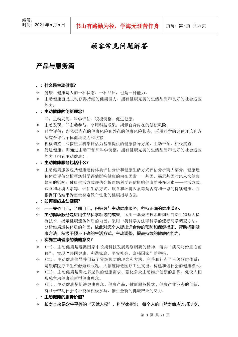 顾客常见问题分析解答技巧_第1页